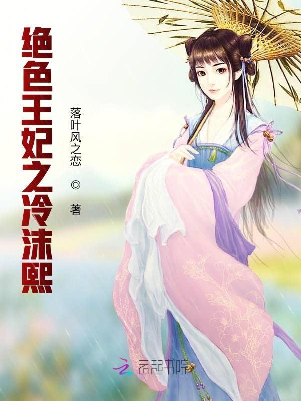 冷王独宠绝色狂妃逆天下