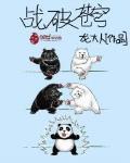 战破苍穹之逆天修罗百科