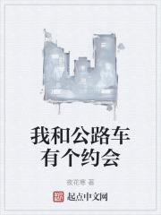 我和公路车有个约会作文