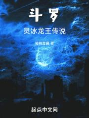 斗罗之冰凤传说