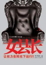 女县长走红