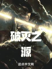 破灭之诉说