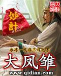 大凤雏火锅鸡好吃吗