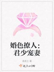 婚色撩人君莱全文免费阅读