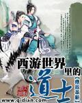 西游世界小道士