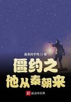 僵约之他从秦朝来免费阅读