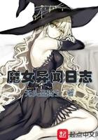 魔女 番剧