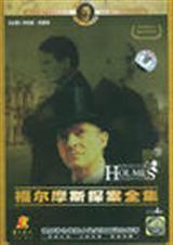 福尔摩斯探案集冒险史英文