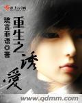 重生之诱爱成婚全文免费阅读