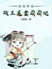 空间神医妃残疾冷王安分点免费阅读