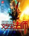 网游之文艺法师TXT