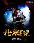 北宋侯爷是什么官