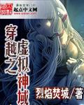 穿越虚拟网游类