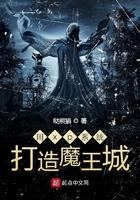 用xp系统改造魔王城