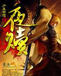 绝世情圣2百度百科