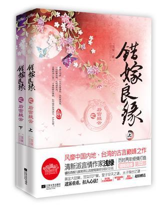 错嫁良缘之后宫疑云结局