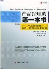 产品经理书籍