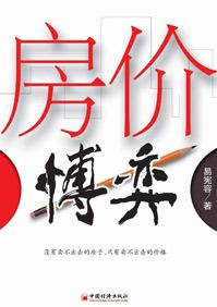 房价背后的逻辑