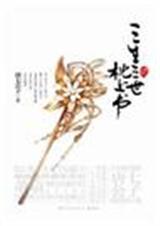 三生三世枕上书百科