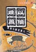 何为殷商