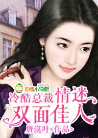 霸道总裁的独宠娇妻免费观看视频全集