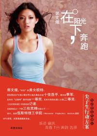 在阳光下奔跑作文600字以上