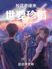 校花传奇