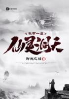 我有一座仙灵洞天 类似的