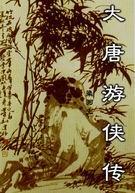 梁羽生35部排名顺序
