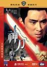 神也梦春秋攻略