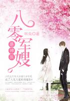 八零神医娇女