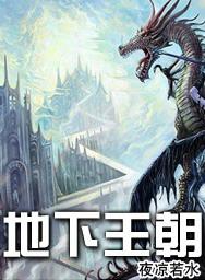 地下王府