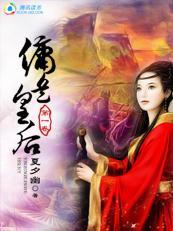 佣兵皇妃