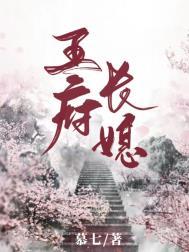 王府宠妾长乐番外