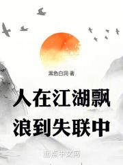 人在江湖飘