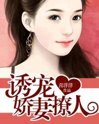 诱宠小老婆结局