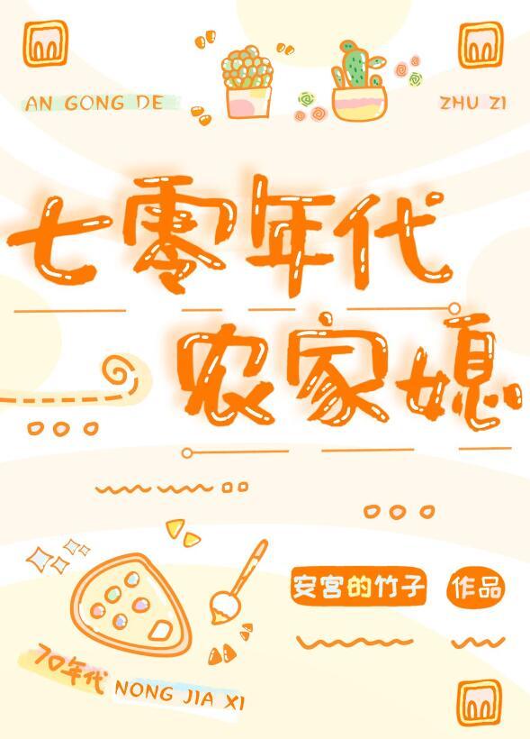 七零年代懒媳妇格格党