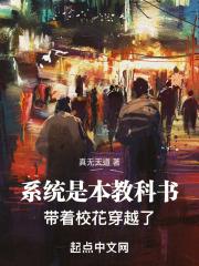 系统是本教科书,带着校花穿越了