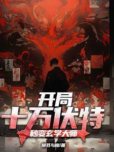 解锁动漫技能,我成为道门天师