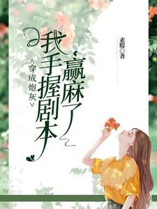 快穿,我靠功德封神