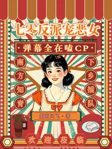 七零反派双标只需要一个坏女人