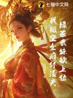 绿茶表妹欲上位,我搬空全府休渣夫