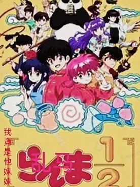 乱马:我竟是他妹妹?