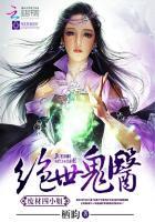 绝世鬼医:废材四小姐